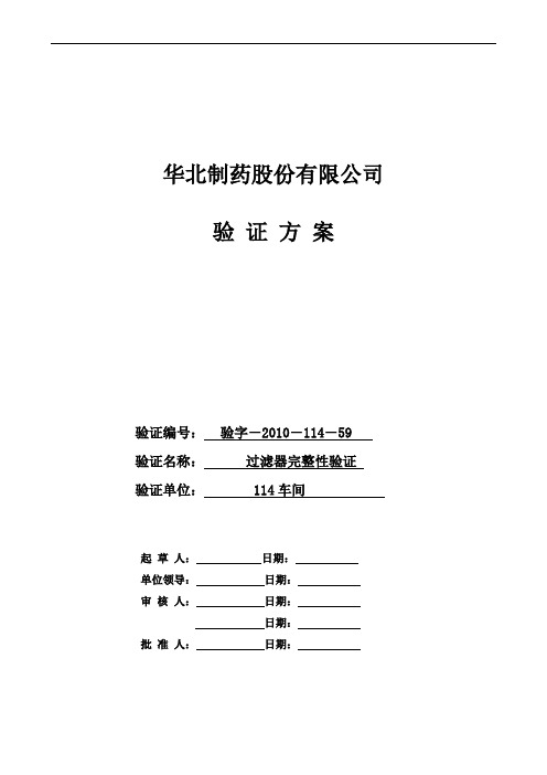 59-0.2μm过滤器完整性验证方案