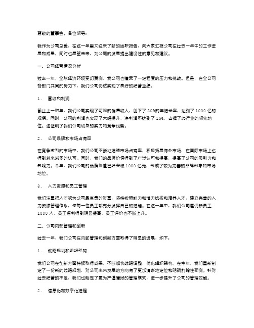 关于总裁的述职报告