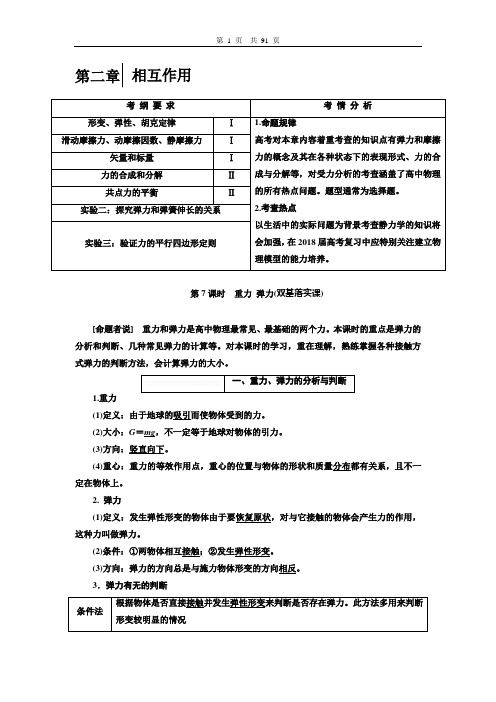 2018届高考物理大一轮复习教师用书第二章  相互作用