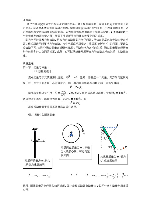 3动量定理