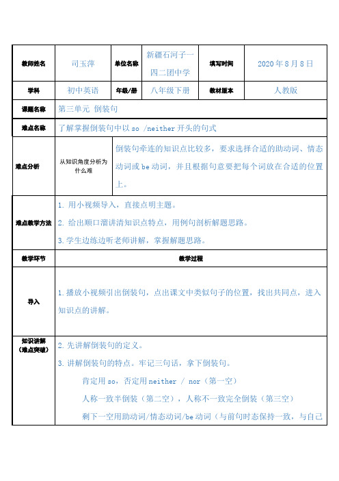 教你一招 会用感叹句 初中八年级下册英语教案教学设计课后反思