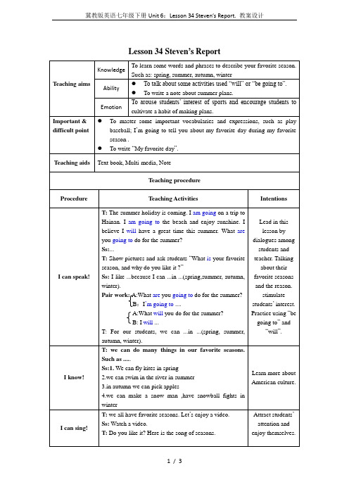 冀教版英语七年级下册Unit 6：Lesson 34 Steven‘s Report. 教案设计