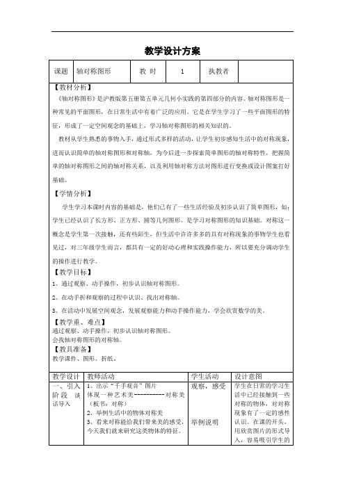 三年级上册数学教案-5.4 几何小实践(轴对称图形)▏沪教版(13)