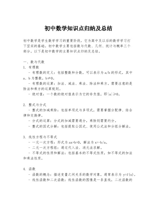 初中数学知识点归纳及总结