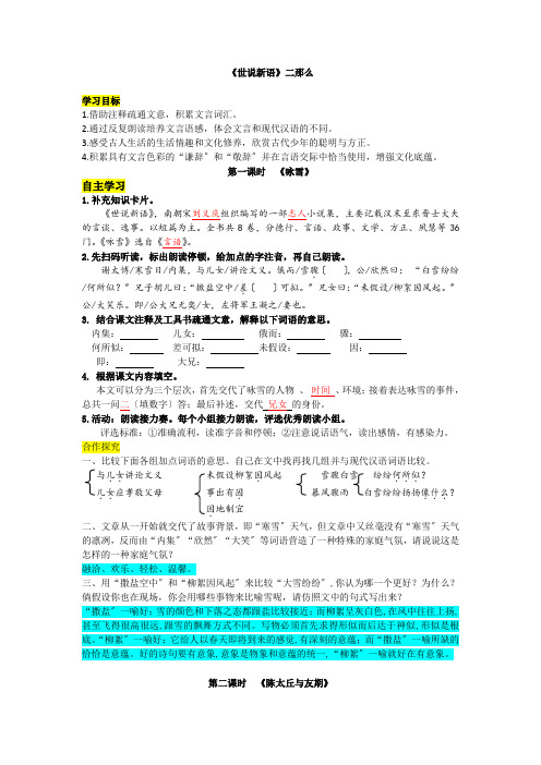 2022年统编版语文九上《世说新语》二则  导学案(精品)