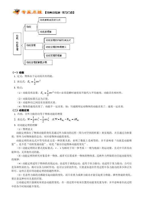 动能、动能定理