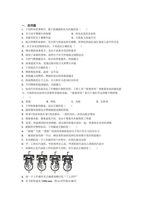 深圳松岗中英文实验学校初中物理九年级全册第十四章《内能的利用》检测题(有答案解析)