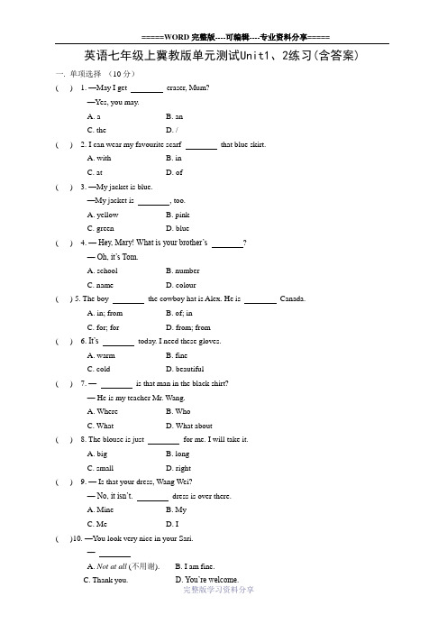 英语七年级上冀教版单元测试Unit1、2练习(含答案)
