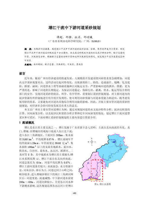 增江干流中下游河道采砂规划