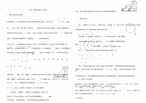 新版求变力做功的方法总结.doc