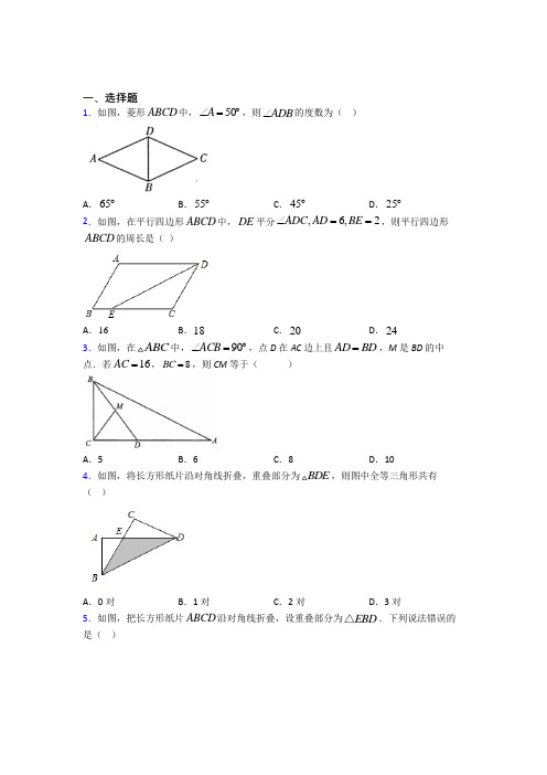 新人教版初中数学八年级数学下册第三单元《平行四边形》测试卷(答案解析)(5)