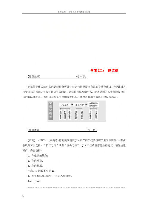 2019版高考英语大一轮复习层级化晋级写作层级四高仿模板快得分二建议信讲义20180429195