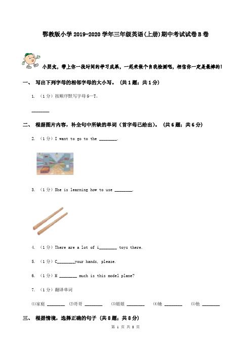 鄂教版小学2019-2020学年三年级英语(上册)期中考试试卷B卷