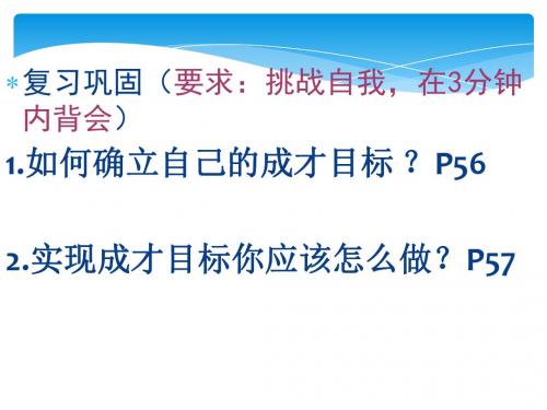 【精品】发现自己的潜能——人教版七年级政治PPT课件_实用