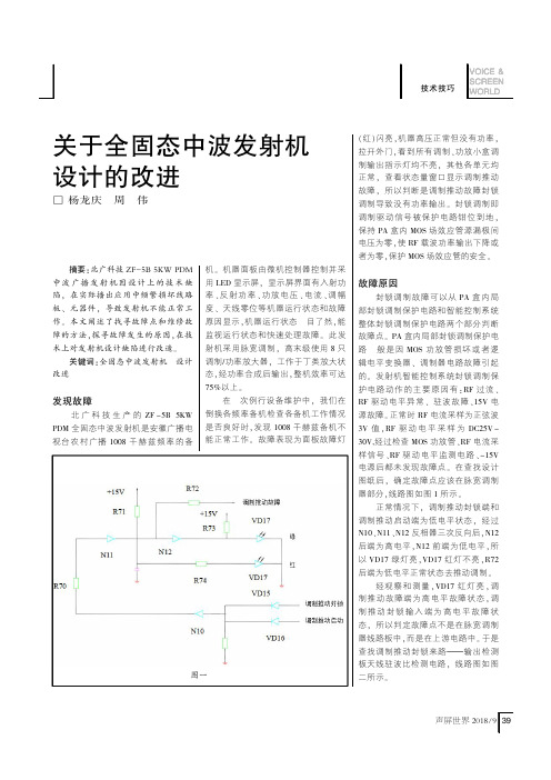 关于全固态中波发射机设计的改进