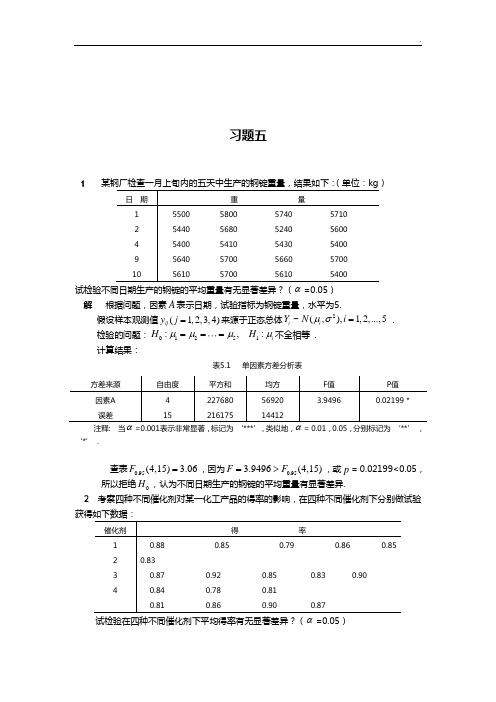 清华大学杨虎应用数理统计课后知识题参备考资料答案解析3