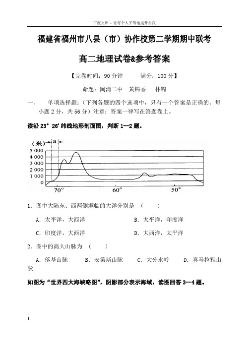 福建省福州市八县市协作校第二学期期中联考高二地理试卷参考答案