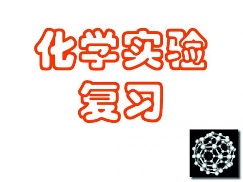 广东省惠东县高考化学一轮复习第一章从实验学化学第一