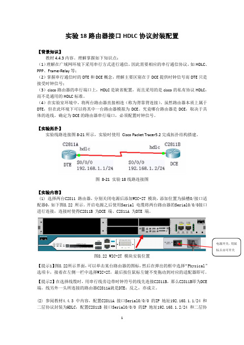 实验16 路由器接口HDLC协议封装配置(改写)