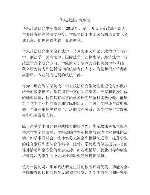 华东政法研究生院