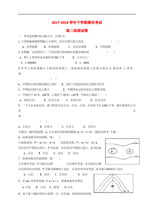 北京市昌平区2017-2018学年高二地理下学期期末考试试题