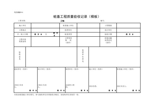 桩基工程质量验收记录(模板)