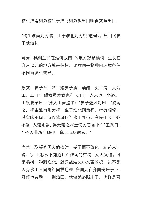 橘生淮南则为橘生于淮北则为枳出自哪篇文章出自