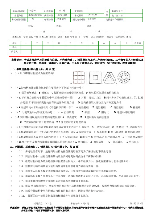 2015高层结构B卷