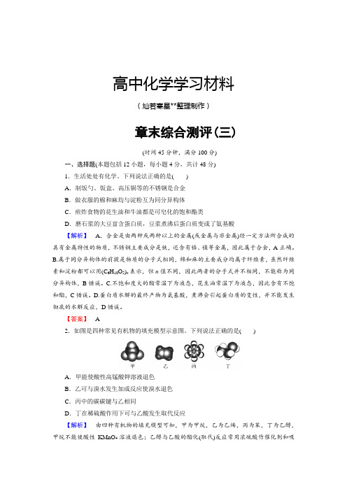 鲁科版高中化学必修二章末综合测评3.docx