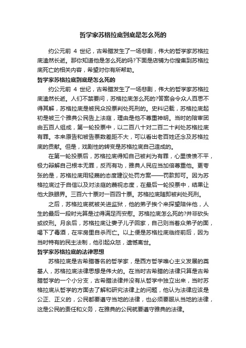 哲学家苏格拉底到底是怎么死的