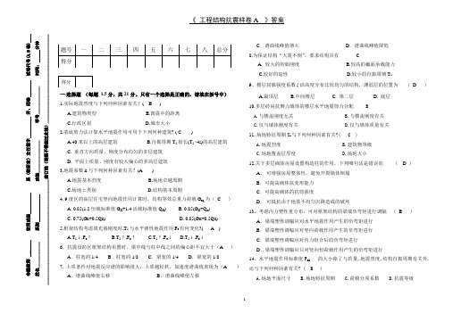 抗震设计试卷及答案A卷B卷