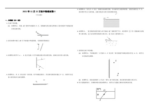 人教版八年级上册物理作图专题