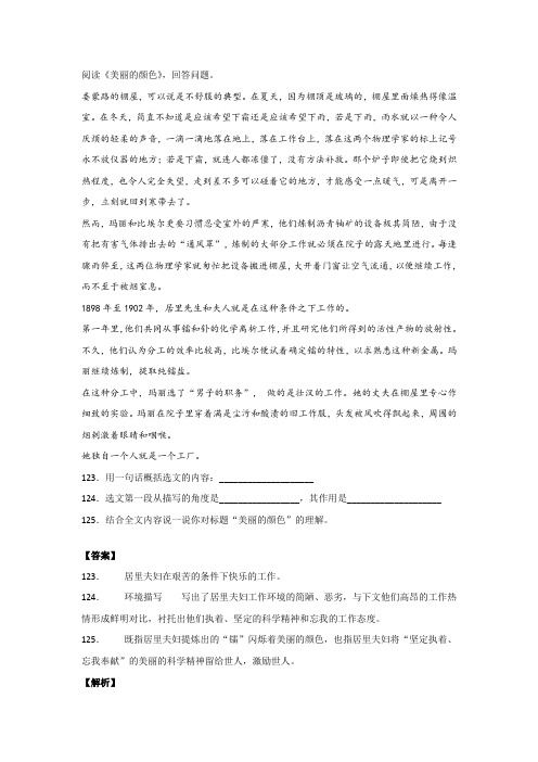 《美丽的颜色》阅读练习及答案