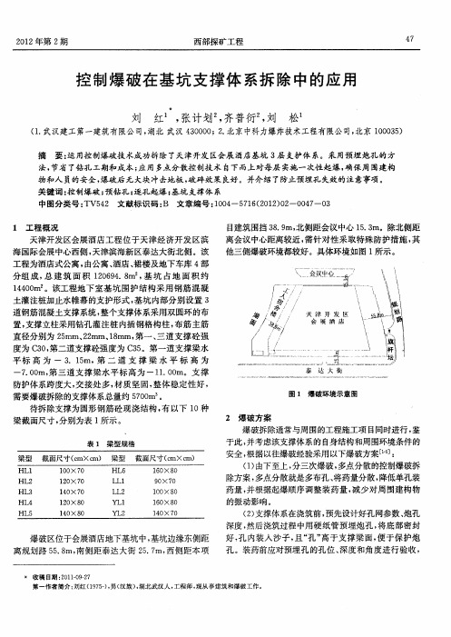 控制爆破在基坑支撑体系拆除中的应用