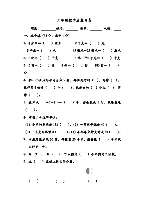 2019年人教版小学三年级数学上学第10单元总复习测试题【精品】