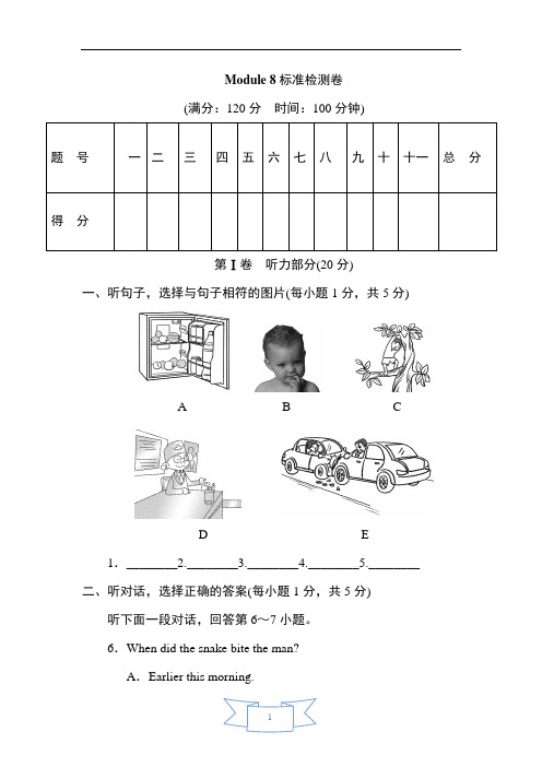 外研版八年级英语上册Module 8 单元检测卷含答案