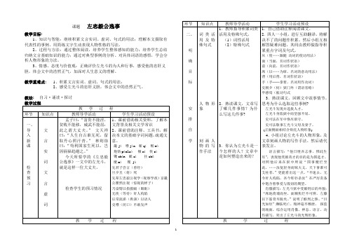 左忠毅公逸事 教案