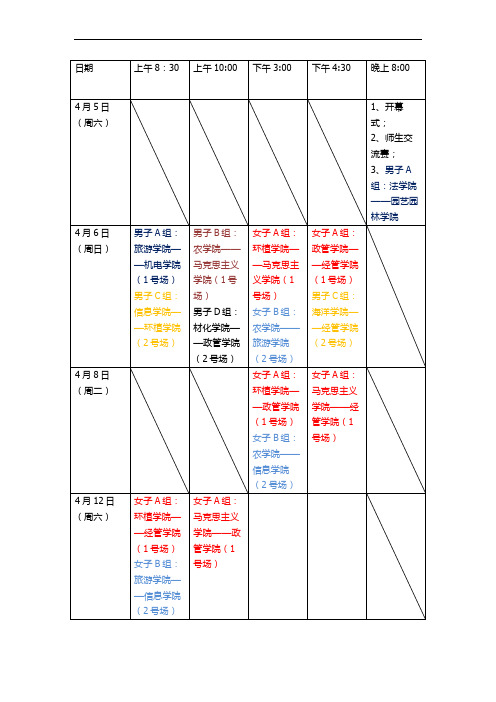 篮球队赛程表