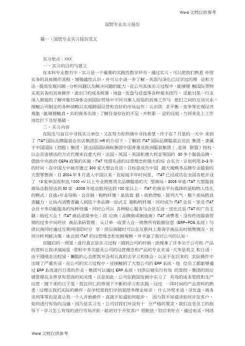 国贸专业实习报告
