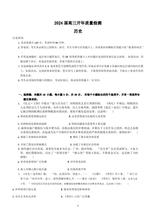 山东省邹城市兖矿重点中学2023-2024学年高三下学期开年质量检测历史试题(含答案)