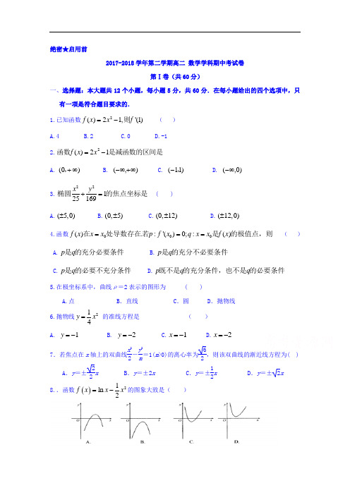 新疆哈密地区第二中学2017-2018学年高二下学期期中考试数学(文)试题 Word版含答案