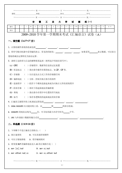 汇编语言-期末考试试卷及答案