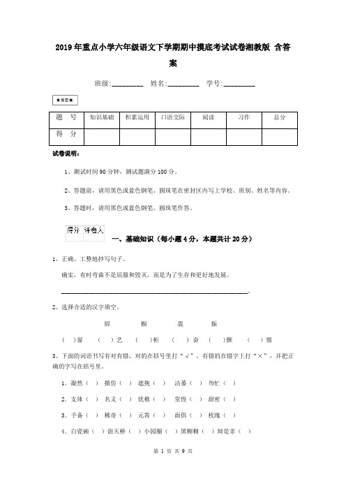 2019年重点小学六年级语文下学期期中摸底考试试卷湘教版 含答案