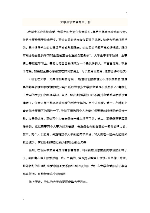 大学生谈恋爱的弊端