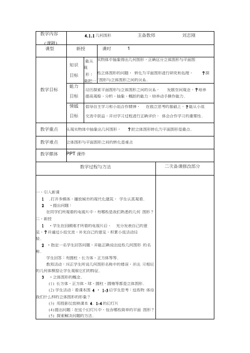 人教版七年级数学上册第四章教案