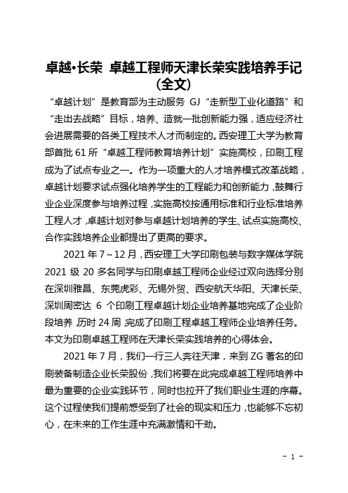 卓越·长荣 卓越工程师天津长荣实践培养手记(全文)