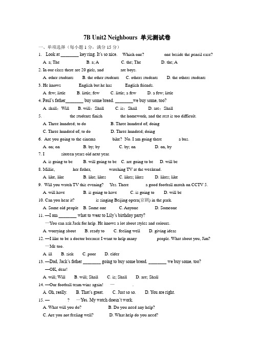 牛津译林版七年级英语下册7B Unit2 Neighbours  单元测试卷(含答案)