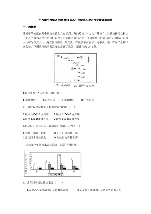 广西南宁市第四中学2018届高三年级第四次月考文综地理试卷