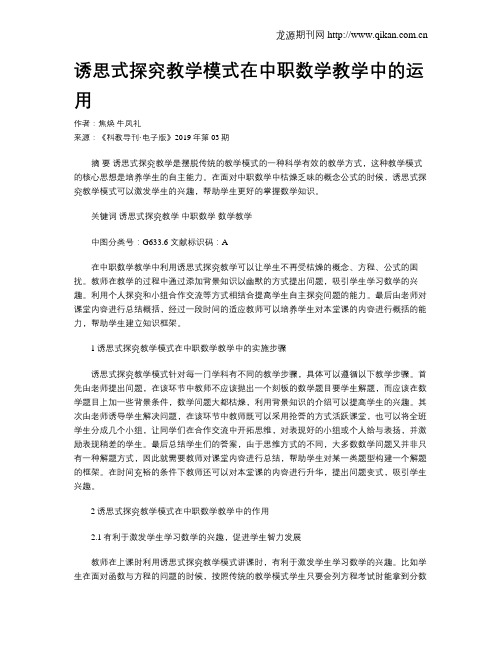 诱思式探究教学模式在中职数学教学中的运用