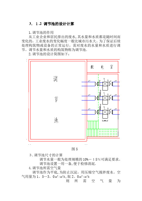 调节池的设计计算【范本模板】